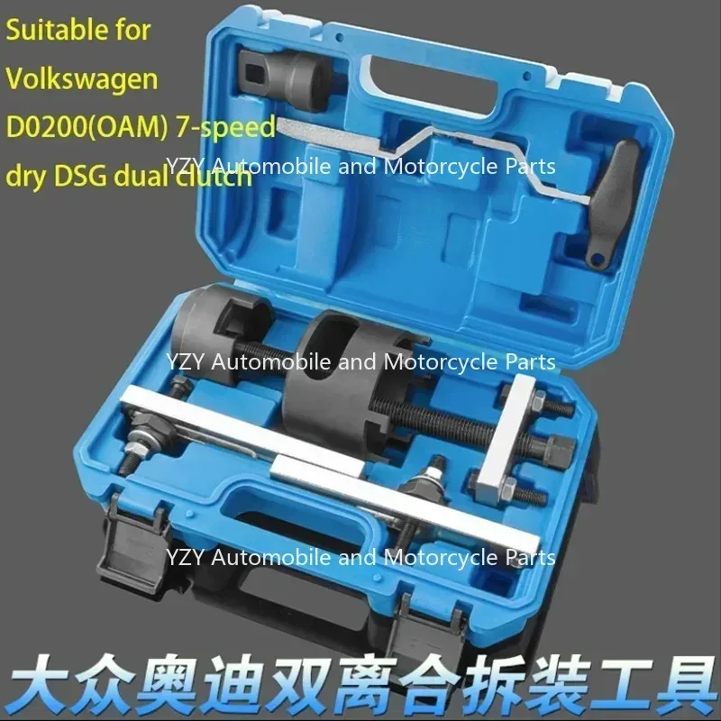 Suitable for Volkswagen Dry Dual Clutch OAM Seven Speed Transmission Disassembly Tool DSG Clutch Tool