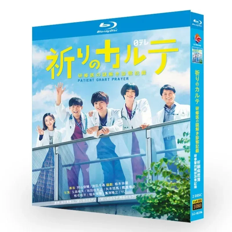 Blu-ray Ultra High Definition Japanese Drama Prayer Medical Record Book Research Doctor Puzzle Diagnosis BD Disc