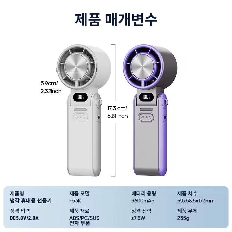 KINSCOTER 선풍기 냉각 기능 설명