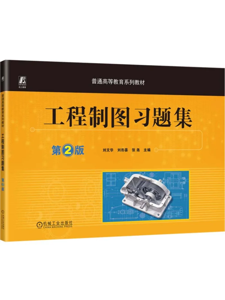 Book-Winshare Engineering Drawing Exercises 2nd Edition