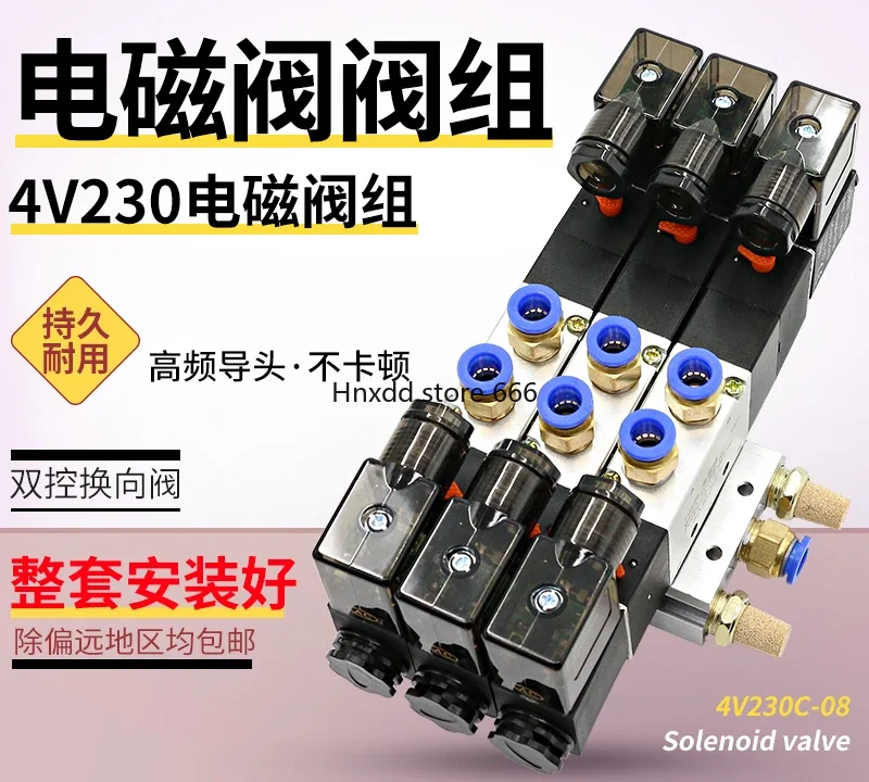 Pneumatic solenoid control valve combination 4V230 double-head solenoid valve group 4V230C-08