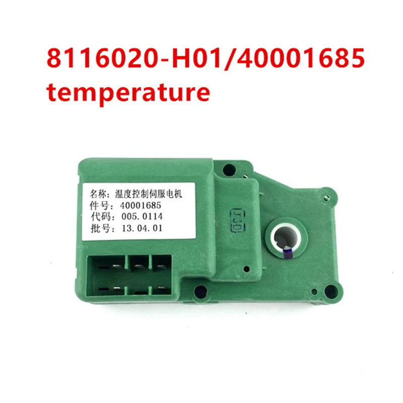 Air Conditioning Actuator for Changan Alsvin Temperature Mode Wind Direction,Internal external Circulate Adjust Controller Motor
