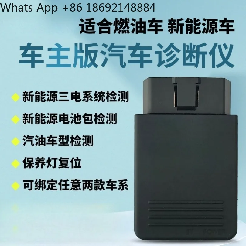 New energy vehicle OBD diagnostic instrument, electric vehicle fault pre-inspection, maintenance light reset tool
