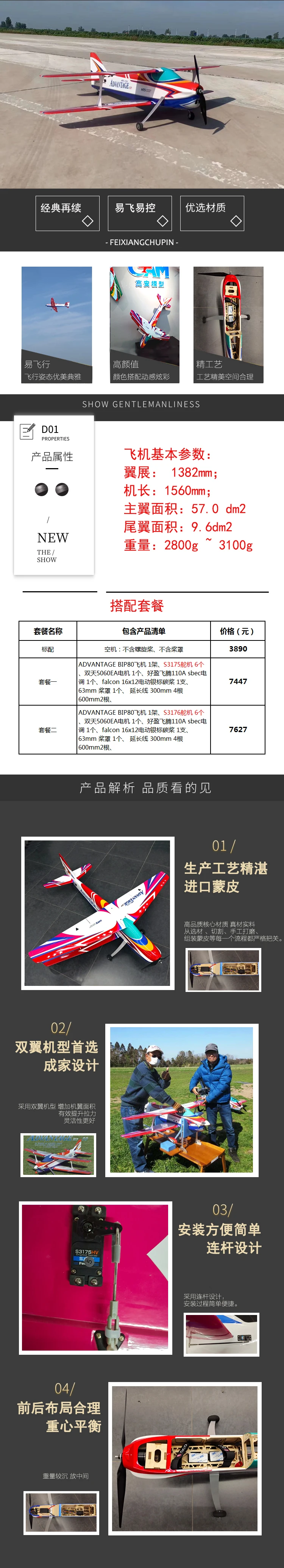 Advantage BIP 80 Oil/Electric Dual-Purpose Model Aircraft Remote Control Aircraft Dual-Wing F3A