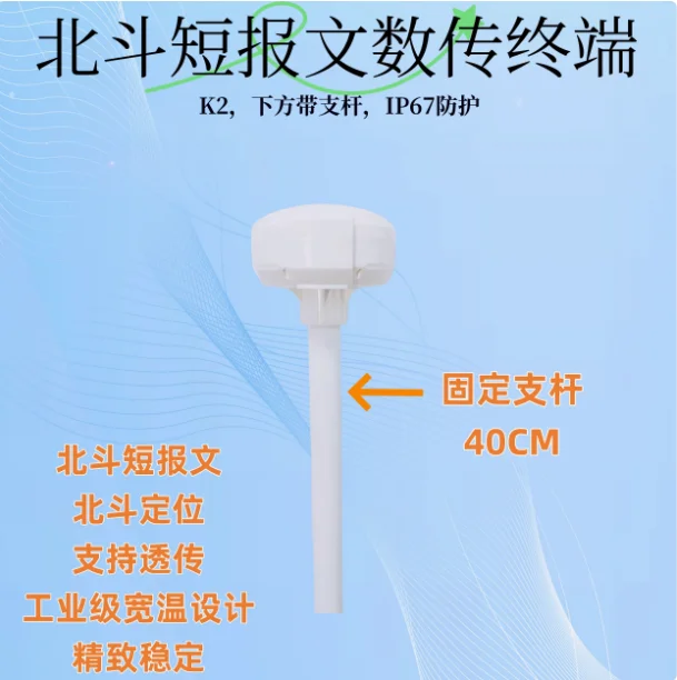 

For Beidou short message data transmission terminal K2 Beidou No. 123 generation Mushroom head Beidou through transmission RD+RN