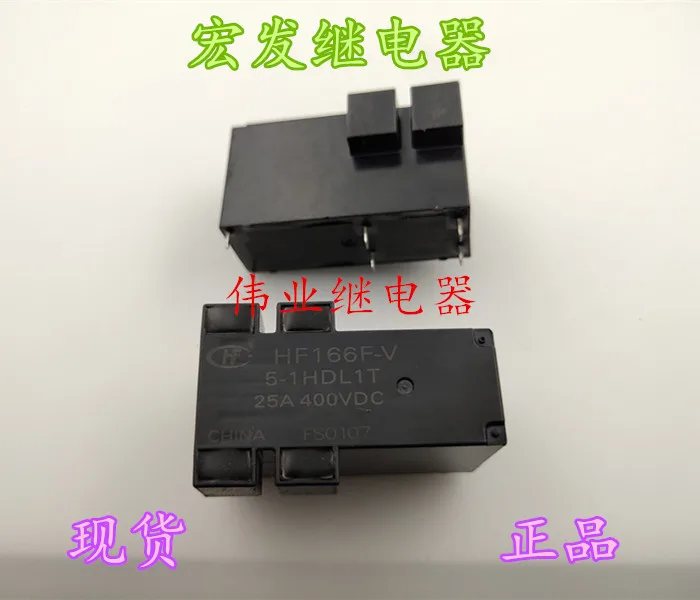 hf166f-v-5-1hdl1t-25a-6pin