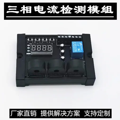 Three-phase Current Detection, Overcurrent Unbalance Detection, RS485 Switch Output, Digital Display Button Setting