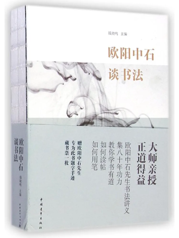 

Book-Winshare Ouyang Zhongshi Talks About Calligraphy