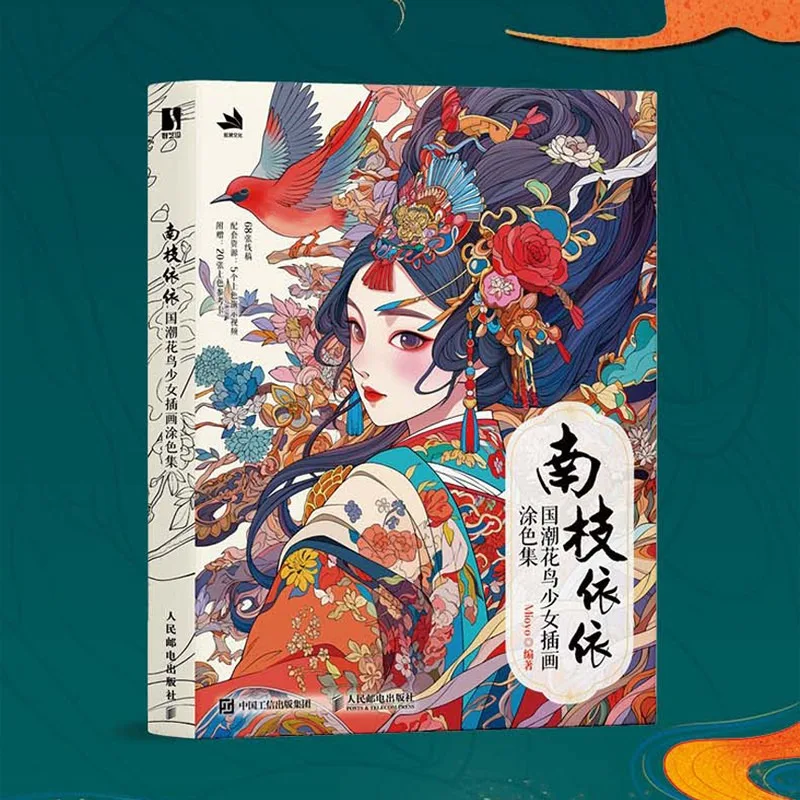 

Chinese Style Illustration Coloring Book Nan Zhi Yi Yi Artwork Drawing Tutorial Flowers Birds Girls Mioyo Comic Techniques