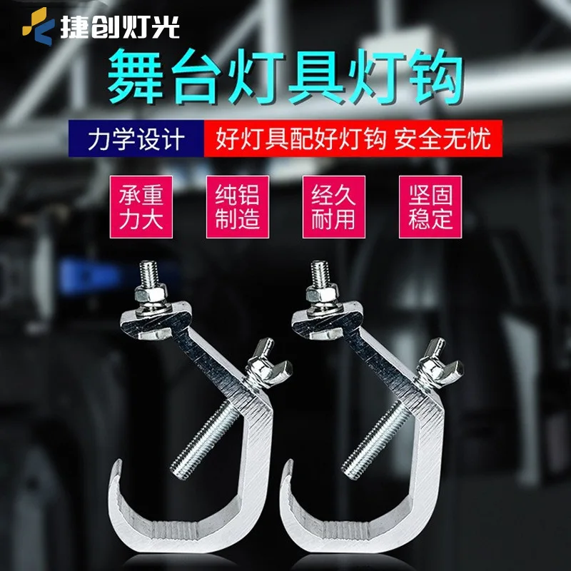 

Jiechuang Thickened Par Light Hook Aluminum Alloy Hook Reinforcement Accessories Heavy-Duty Fixed Stage Beam Light Hook