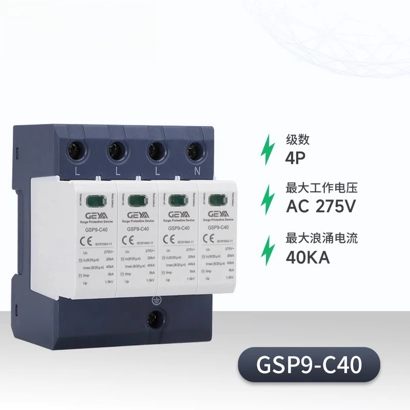 

Protector GSP9 single-phase photovoltaic 2P household T2 power lightning arrester 4P lightning surge module C40