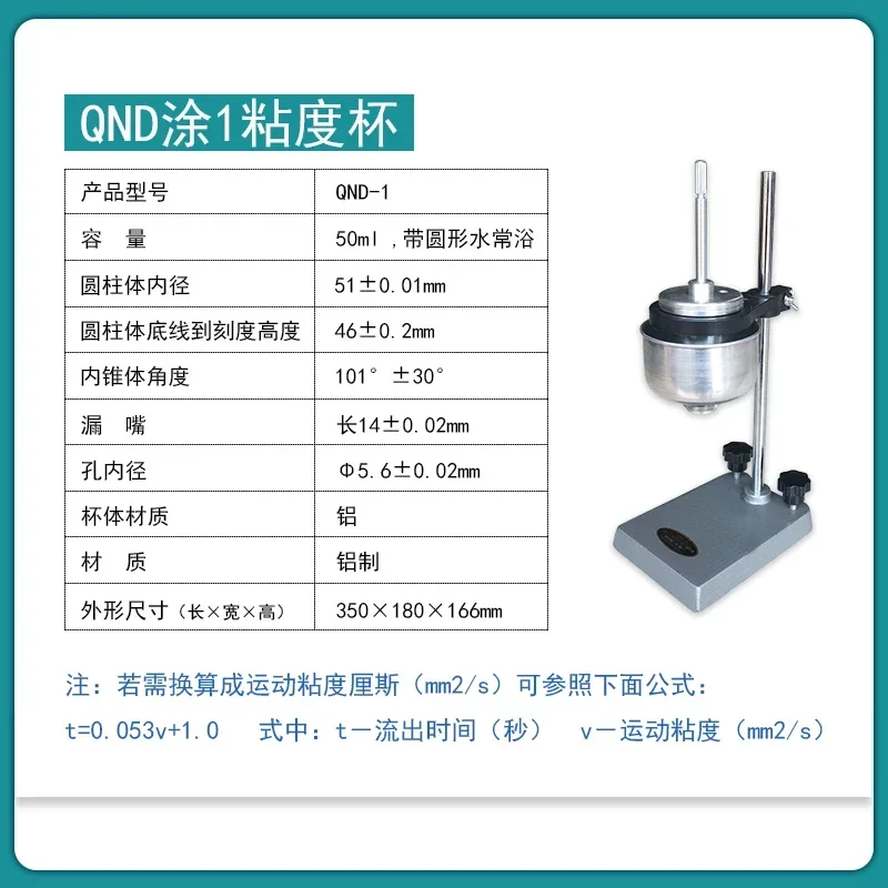 QND type coating-1 viscosity cup coating 1 cup constant temperature viscosity cup
