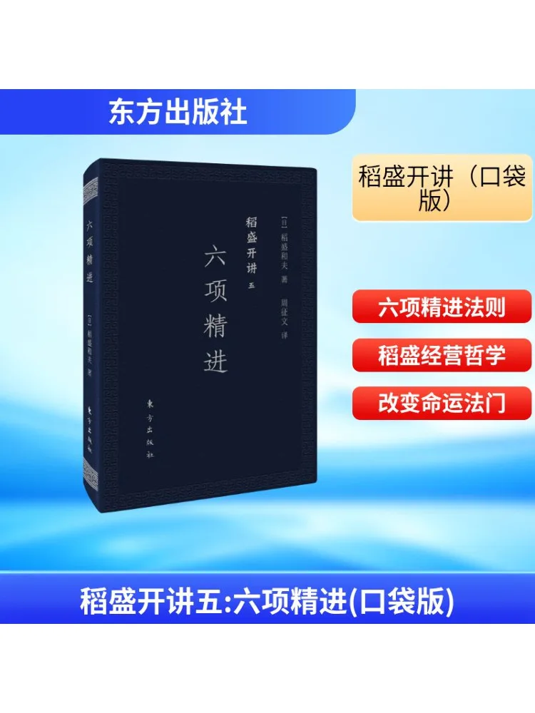 

Книга-Winshare Daishengkai Lecture Five Six Points Of Improvement Pocket Edition