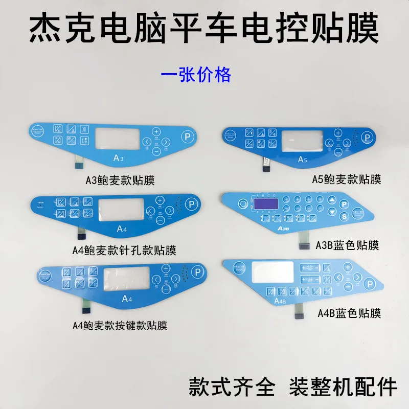 Jack A4 Computer Machine Flat Display Screen Button Film A3a5 All-in-One Sewing Machine Powermax Electronic Control Screen Film