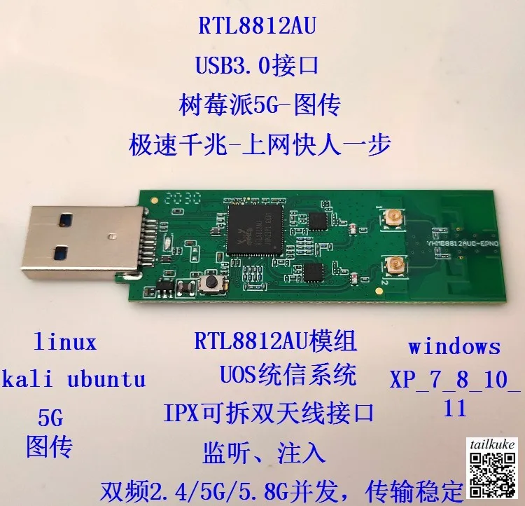 RTL8812AU Двухдиапазонная передача изображения 5G Raspberry Pi UOS Кали Мониторинг Ubuntu NAS Linux