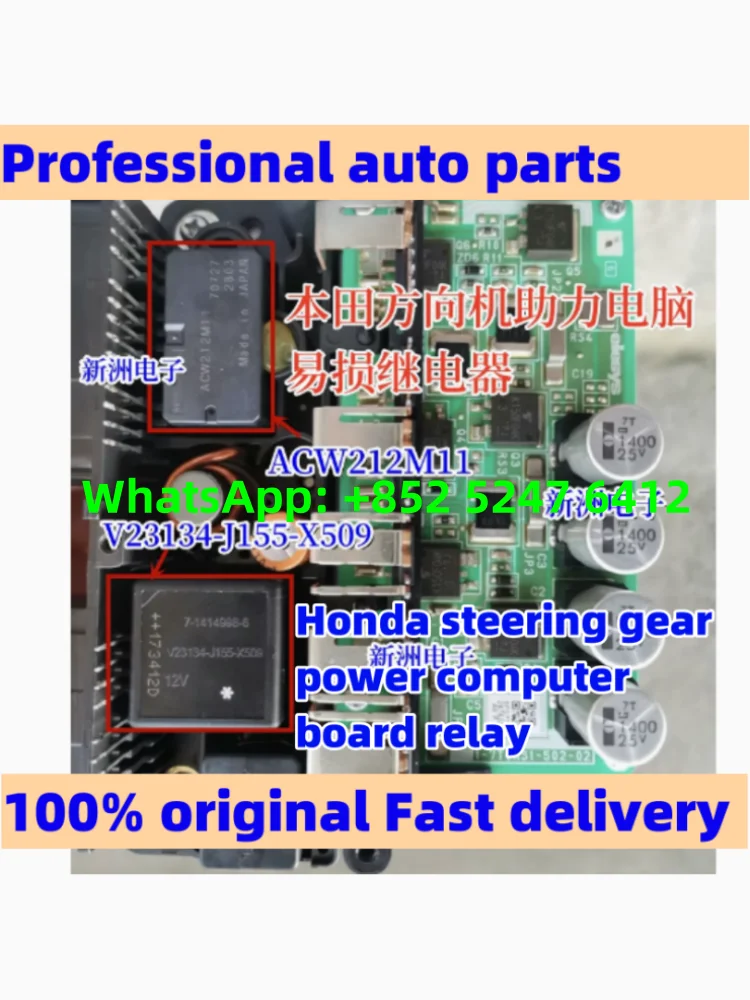 

ACW212M11 V23134-J155-X509 для Honda рулевой механизм силовой компьютерной платы реле автомобильные аксессуары