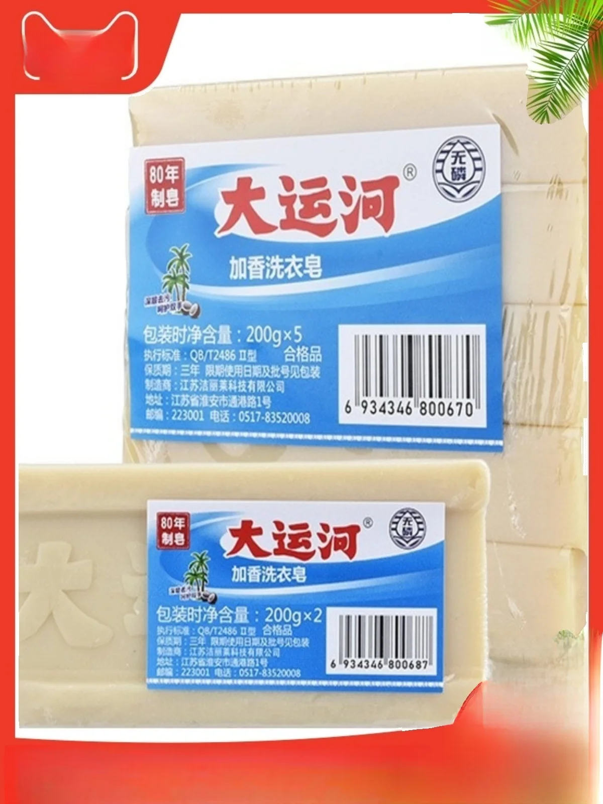 

l Старые мыло, стиральное средство, ароматное средство для рук, сильное удаление пятен для хлопчатобумажной льняной ткани, нижнего белья, воротника