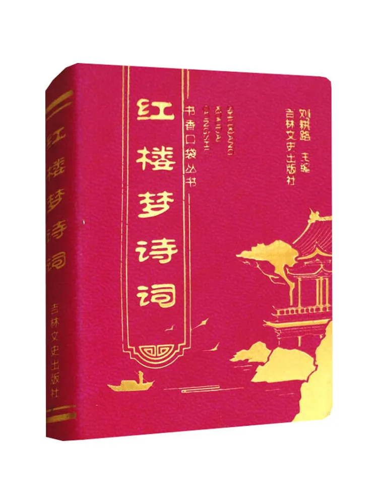 Book-Winshare Dream Of the Red Chamber Poetry