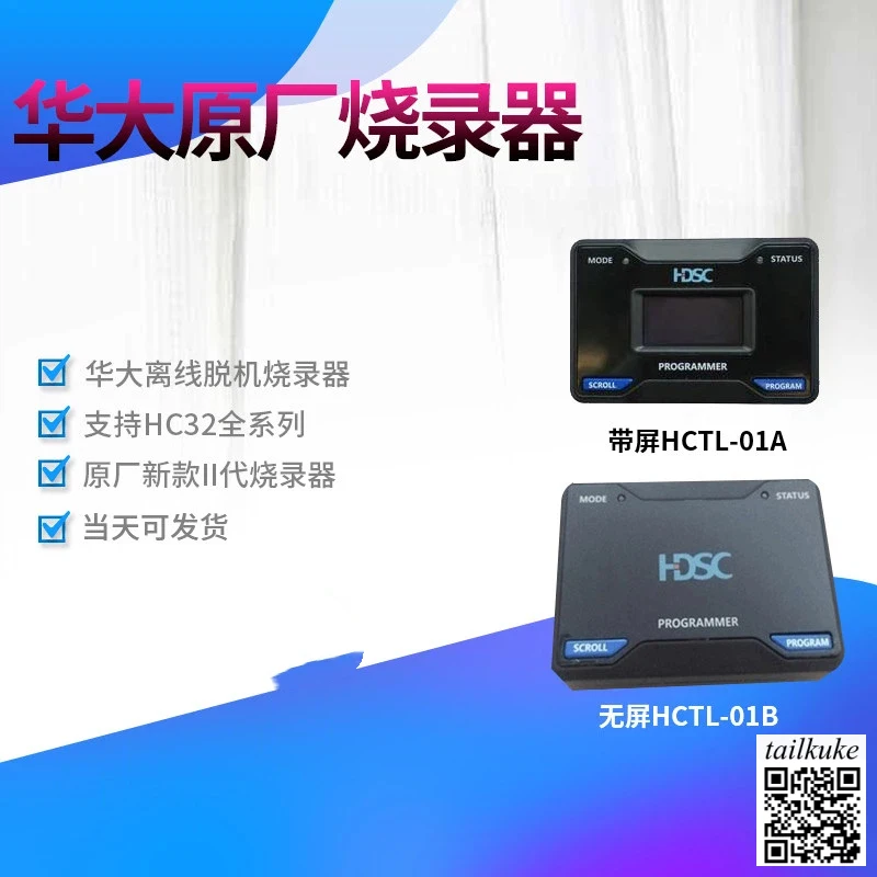 huada-burner-downloader-graveur-hctl-01ab-prend-en-charge-toute-la-serie-hc32