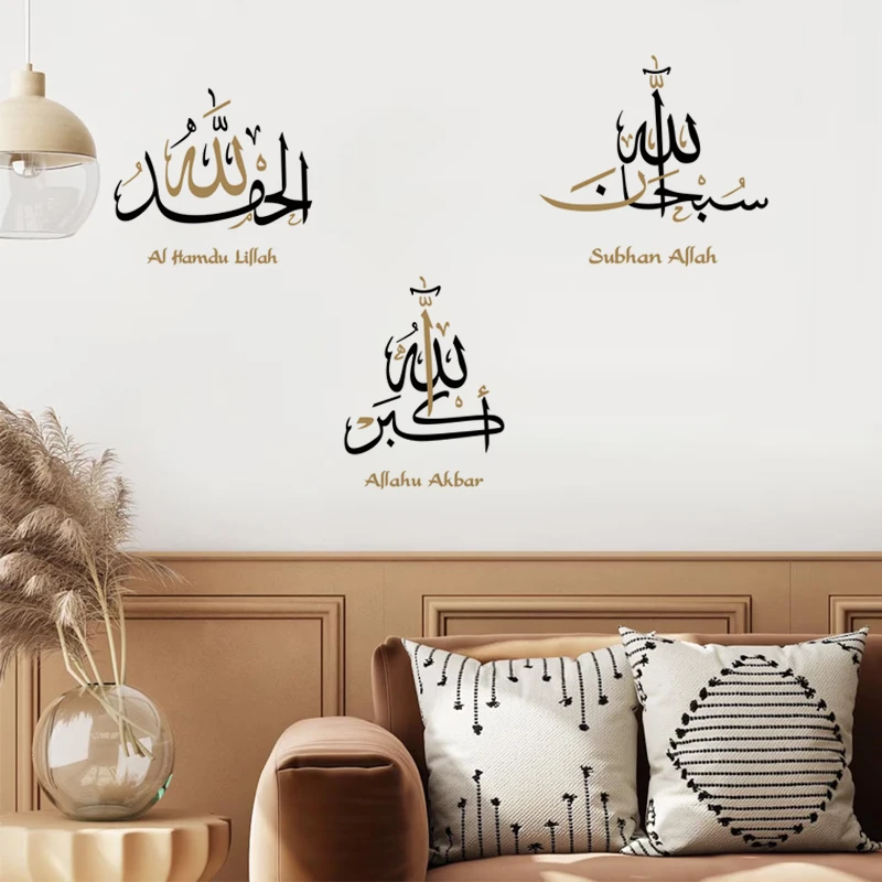 Alhamdulillah Allahu Akbar Islamic Calligraphy Wall Art Stickers Vinyl Wall Decal Mural Religion Ramadan Living Room Decor Gifts