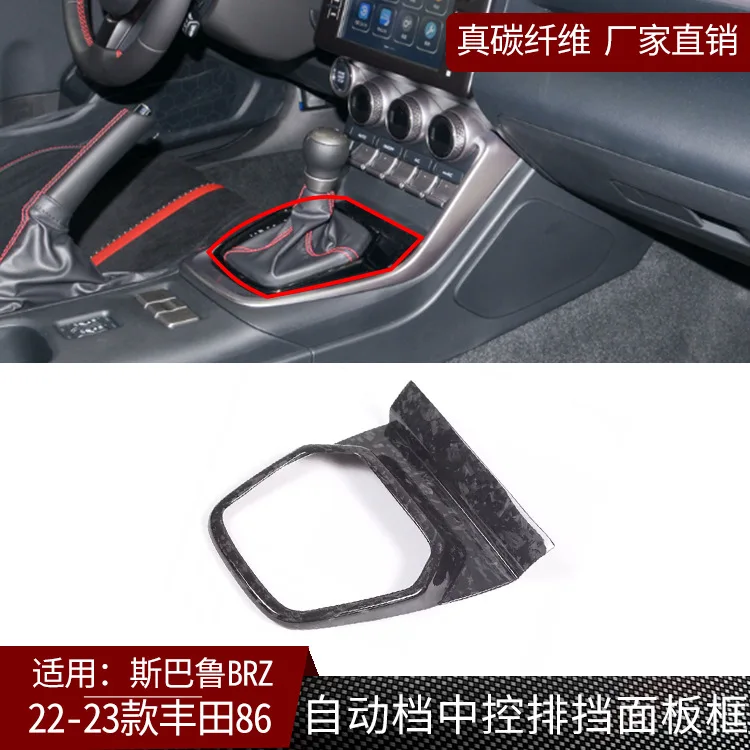 

Suitable for 22-23 Toyota 86 Subaru BRZ gear panel central control carbon fiber interior modified dry carbon