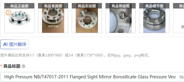 

Зеркало-уловитель давления фланцевое из боросиликатного стекла для сосудов под давлением, стандарт NB/T47017-2011