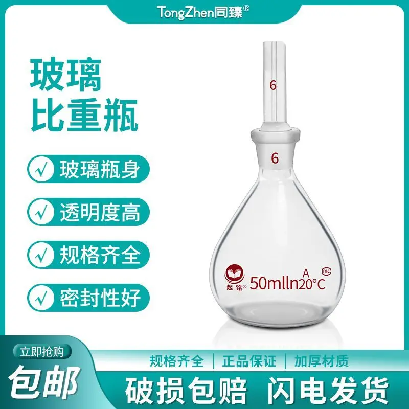 Glass density bottle, asphalt density bottle, 5/10/25/50/100ml laboratory glassware