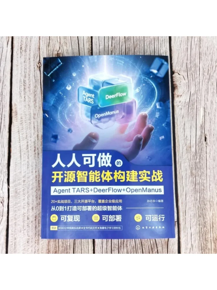 Book-Winshare Practical Open Source Intelligent System Building For Everyone Agent Tars Deerflow Openmanus