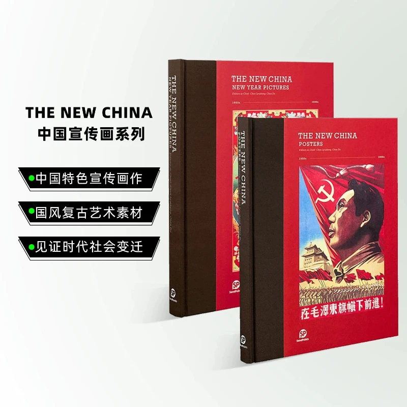 THE NEW CHINA:POSTERS & NEW YEAR PICTURE 1950-1990 Chinese-style Propaganda Art Collection Book Retro Style English Version