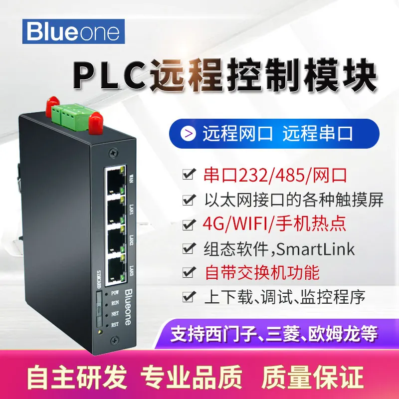 PLC Remote Control ModuleRemote Download ModuleCommunication ModuleMonitoring Module 4G Serial Port