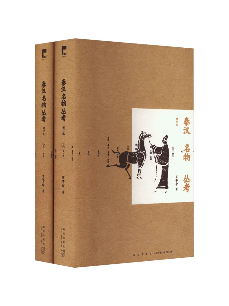 

Book-Winshare Examination Of Famous Things in Qin and Han Dynasties Enhan 2 Volumes in Total
