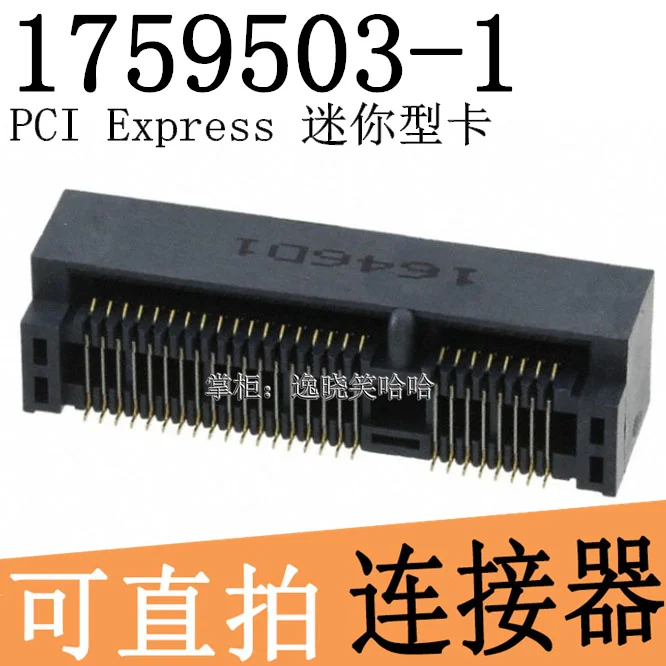 1759503-1 0.8MM 52PIN 8H PCI Express      10PCS