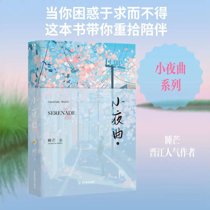 Serenade Romance Novel Pink Cherry Blossom Street Cover Healing Companion Love Book