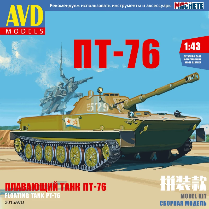 Статическая военная модель 1/43 Российский танк-амфибия PT-76 Имитация металлической сборки 3015AVD