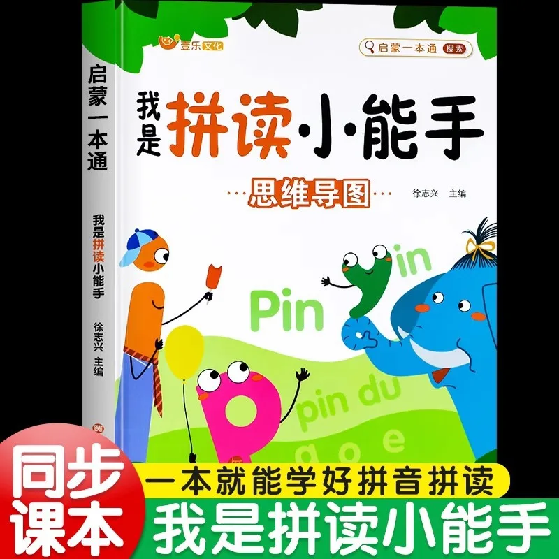 

Primary School First Grade Initial Phonetic Alphabet Spelling Book for Primary School Transition
