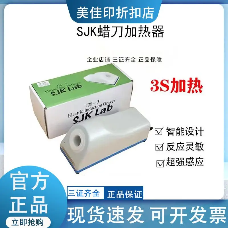 SJK wax knife heater wax knife sensor technician electromagnetic heater two seconds heating electric wax knife device free shipp
