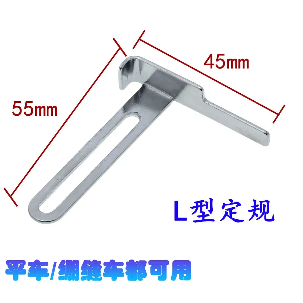 Three needle five thread movable fixed gauge flat car edge locator L-shaped fixed gauge for tension sewing machine