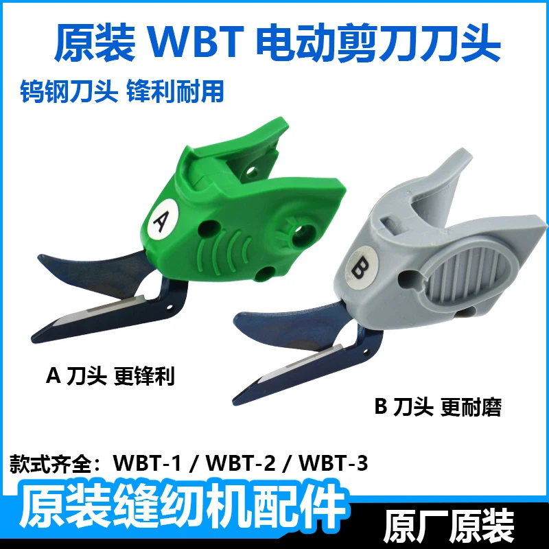WBT المقصات الكهربائية الملحقات واحدة التنغستن الصلب يده مقص كهربائي الأمتعة الجلود المقص الكهربائي الملحقات