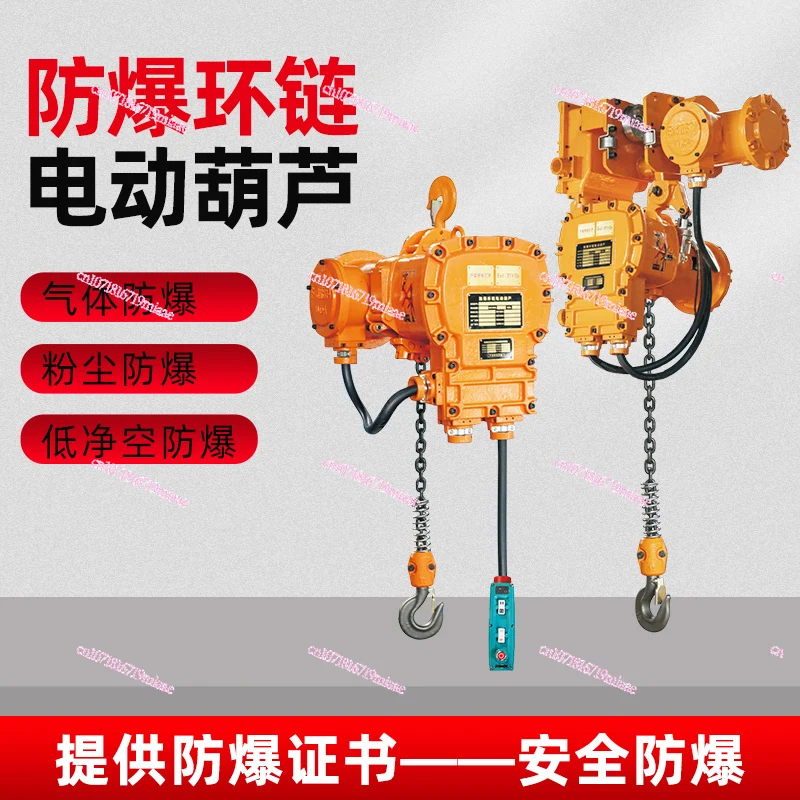 Explosion-Proof Chain Electric Hoist Special Mine Spark-Free Crane 1 Ton 2t3 Ton 5 Tons Hoist Gas Low-Altitude Type