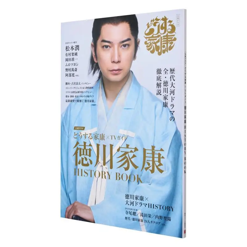 

Tokugawa Ieyasu HISTORY BOOK Tokyo News Tokyo News 9784867015315 Book