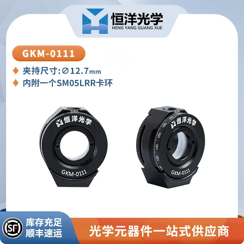 GKM-011 Optical Continuous Rotating Mounting Base with diameters of 12.7/25.4mm, depolarization isolation plate, wave plate