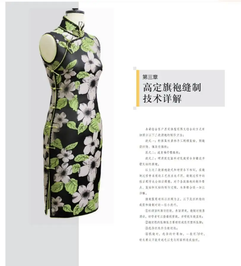 2023 New Advanced cheongsam Sewing Process Details Book Making Pattern Chinese Traditional Clothing Making Books Zheng Bihong