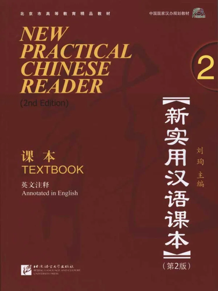 

Book-Winshare New Practical Chinese Text 2nd Edition With English Annotations Text 2