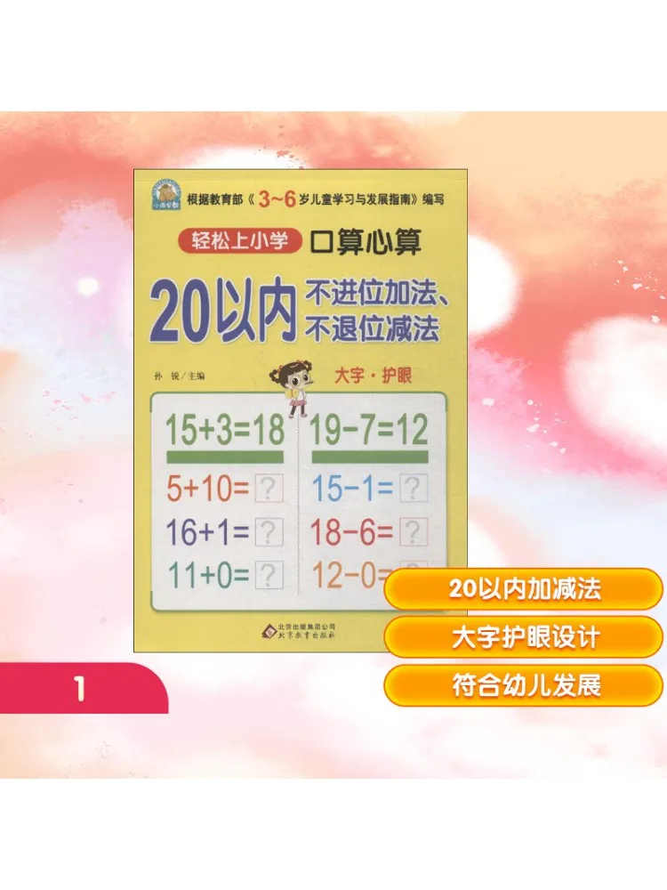 

Book-Winshare Mental Arithmetic Addition Without Carrying and Subtraction Without Borrowing Within 20