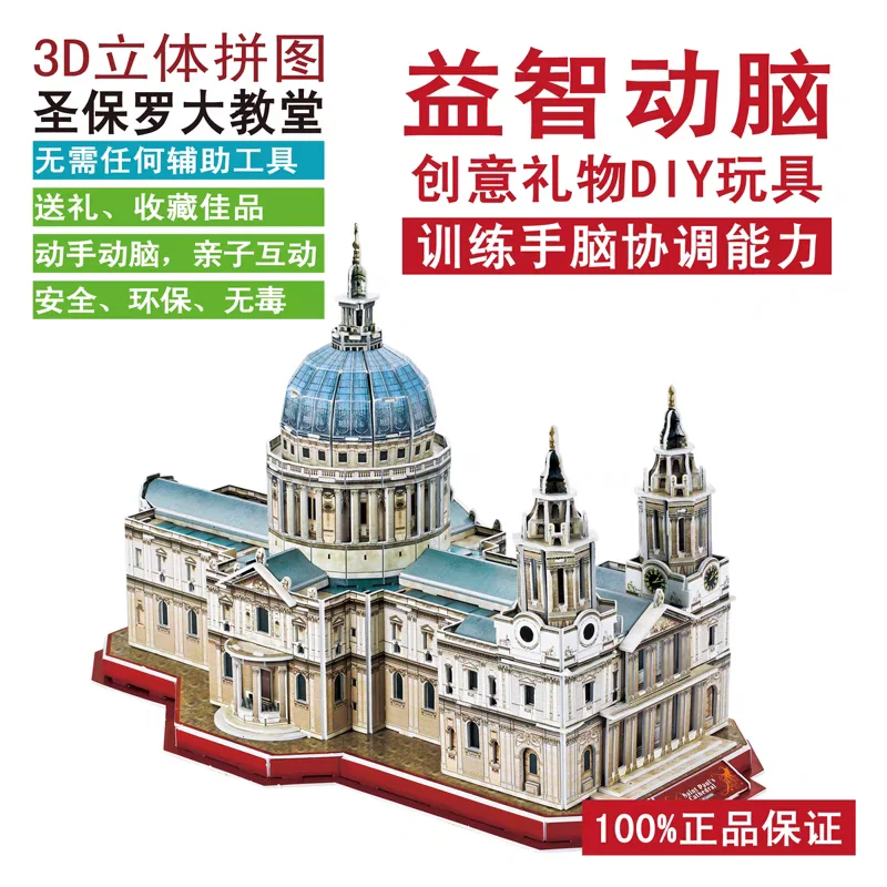 Собор Святого Павла, Великобритания, Лондон, всемирно известная архитектура, 3D бумажная головоломка, игрушка «сделай сам», подарок на день рождения и Рождество для девочек и мальчиков, 1 шт.