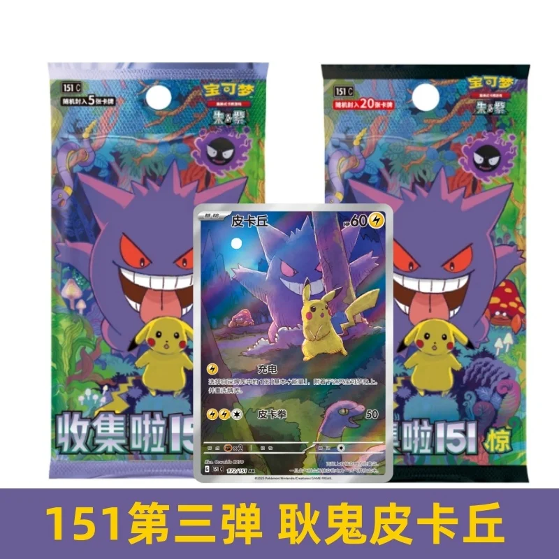 

In stock Pokemon Simplified Chinese Collect 'em All 151 Wow Supplemental Coin Set Zhu Purple Series Fat Box Thin Box