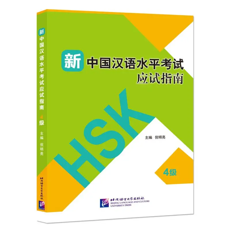 

Руководство по новый тест HSK (уровень 4)