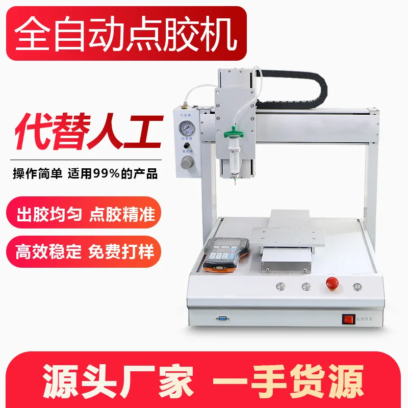 Automatic dispensing machine, silicone circuit board shell waterproof insulation sealant automatic gluing