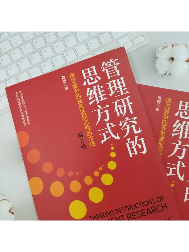 Book-Winshare Thinking in Management Research Discovering the Essence Of Problems Through Complex Phenomena 2nd Edition