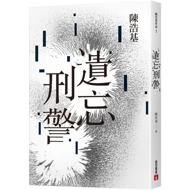 

Forget Detective 10th Anniversary New Revised Edition Chen Haoji Crown Culture 9789573338284 Book
